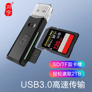川宇C396多功能读卡器SD/TF卡多合一读卡器 即插即用 USB3.0接口万能高速 车载单反相机存储卡手机内存卡