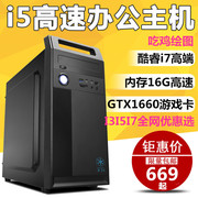 i7酷睿i5办公电脑主机高配四核8G内存i32台式DIY组装机小游戏全套