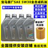 宝马专用5w30全合成机油适用x1系，x3系x5系525x7系mini原厂润滑油