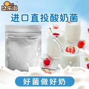 进口酸奶发酵菌散装鲜奶，吧酸奶菌种凝固型乳酸菌直投商用菌粉20g