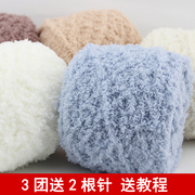 珊瑚绒毛线粗线绒绒线手工diy编织围巾马甲毛毯材料包