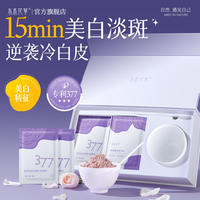 377美白软膜粉补水去黄暗沉淡斑紧致抗皱抗衰老涂抹式专用泥面膜