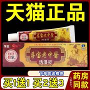 孚宝老中医选湿灵乳膏皮肤，外用抑菌乳膏草本软膏