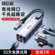 绿巨能usb转网线接口千兆网口扩展坞拓展转换器typec网卡rj45转接以太网络宽带笔记本电脑手机平板台式机nas