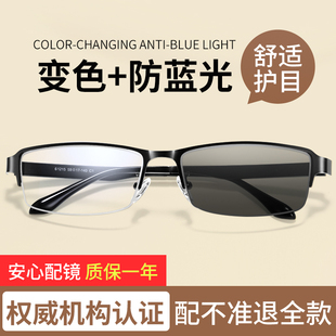 自动感光变色眼镜男防蓝光，抗辐射平光可配度数近视防紫外线太阳镜