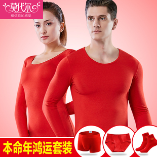 莫代尔大红色秋衣秋裤套装本命年中国红情侣结婚超薄保暖内衣男女