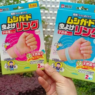 日本桐灰天然桉树油驱蚊手环小孩用2个装 幼儿童防蚊手环脚环