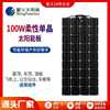 电车顶太阳能电硅性池发单晶板伏能阳光柔电板太板充12v100w