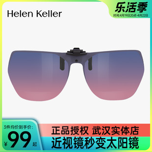 海伦凯勒2024偏光墨镜夹片百搭近视防紫外线太阳镜挂片HP838