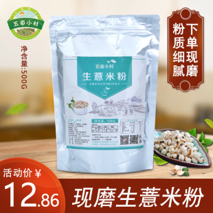 现磨纯生薏米薏仁粉做面膜，外用可配店内生，去皮脱皮绿豆粉500g袋装