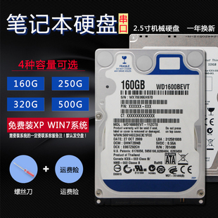 充新笔记本硬盘160g250g320g500gsata串口，接口2.5寸机械硬盘