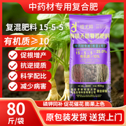 中草药专用化肥复合肥通用型100斤药材专用肥蔬菜农用种菜有机肥