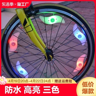 自行车轮胎闪光灯夜间警示儿童车轮，一体轮胎辐条爆彩夜骑灯风火轮