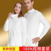 男女士秋衣秋裤套装100%纯棉，全白色半高领爸爸妈妈款全棉线衣线裤