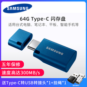 三星u盘64gtype-c接口，usb3.1u盘电脑，平板手机闪存盘汽车优盘