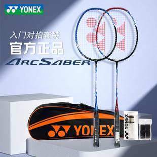 yonex尤尼克斯羽毛球拍，全碳素纤维5u双拍套装yy超轻耐用拍子