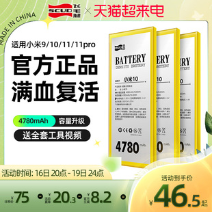 飞毛腿小米8电池9手机10电池11pro6x电板，mix2s3适用红米k40魔改k2030pronote789se青春版45s