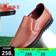 蜘蛛王男鞋(王男鞋)夏季镂空皮鞋男士商务休闲真皮，透气中老年凉鞋爸爸鞋子