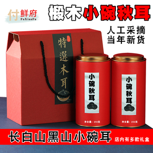 东北长白山特产椴木小碗秋耳500g野生秋黑木耳干货肉厚特Q弹级