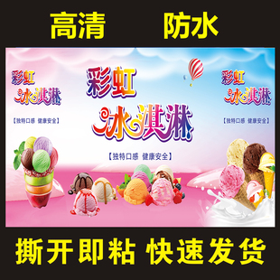 彩虹冰淇淋广告贴纸便利店冰激凌雪糕甜筒布置海报摆摊车橱窗贴画