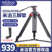 miliboo米泊MTT605A铁塔一键升降专业摄像机三脚架碳纤维液压阻尼