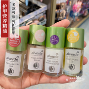 德国alverde艾薇德护甲营养精油美甲倒刺开裂蛋白精华护甲笔