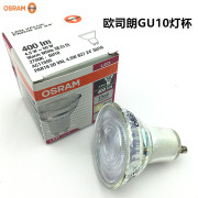 OSRAM欧司朗LED GU10灯杯4.5W替换卤素灯泡台灯射灯灯泡PAR16灯杯