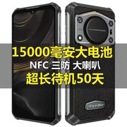 户外军工三防智能手机，防水15000毫安大容量电池nfc超长待机王