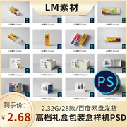 高档奢侈品糖果巧克力包装盒子vi设计智能贴图样机PSD源文件