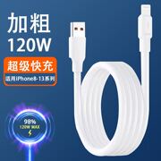 加粗120w快充苹果数据线12适用iphone13pd20w充电线7p闪充ipad2米xr加长8plus手机xs冲电线11pro加长充电器6