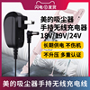 适用于美的手持无线吸尘器18v0.5a扫地机，电源适配器24v550ma充电线p2p2g供电插头