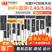 wifi 2.4G全向高增益5db 柔性FPC软天线蓝牙模块ipex贴片内置天线