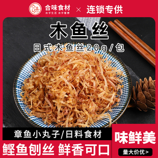 木鱼花日本寿司料理食材关东煮，木鱼丝章鱼小丸子材料鲣鱼丝*20g