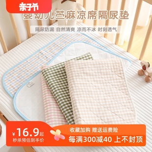 婴儿苎麻隔尿垫夏季防水透气可洗宝宝凉席幼儿园，儿童大号床垫床单