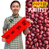 2023年新大粒(新大粒)红豆，吃的有机红小豆农家，自产杂粮珍珠红500克x5袋