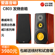 爱嘉音响C-803发烧HIFI书架8寸音箱采用惠威D8G Q3喇叭高保真音响