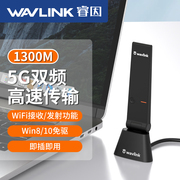 睿因usb无线网卡千兆双频5g台式机电脑笔记本wifi1300M家用以太网大功率网络信号免驱移动上网路由发射接收器