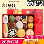 三禾北京稻香村糕点礼盒，京八件传统手工特产，零食小吃中秋送礼长辈