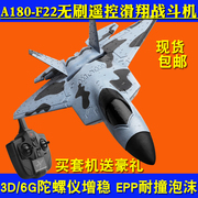 XK伟力A180-F22仿真机无刷固定翼 遥控滑翔飞机充电电动玩具模型