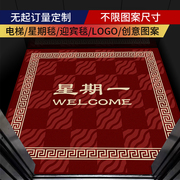 电梯间轿厢地毯星期迎宾毯印图案LOGO欢迎光临门口商用环保可水洗