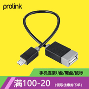PROLINK安卓OTG转接头oppoa5a7老款手机oppo安卓梯形优盘USB口