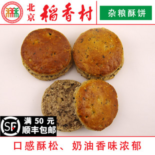 3块北京三禾稻香村散装糕点心糖醇杂粮酥饼特产零食蛋糕真空