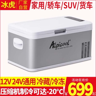 冰虎车载冰箱车家两用压缩机制冷12V24V冷冻冷藏汽车货车小型冰柜