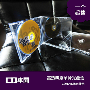 日版cd壳透明cd收纳盒光盘，盒专辑盒进口加厚空，盒子dvd光碟包装盒
