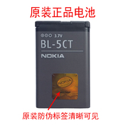 诺基亚 BL-5CT电池 C3-01 C6-01 6730c C5-00 6303C 5220电池