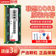 联想内存条DDR3三代1333双通道2G标压4G兼容1600笔记本电脑一体机