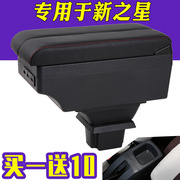 新长安之星扶手箱长安星卡S201 D201中央手扶专用改装配件免打孔