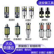 13-16款大众新捷达(新捷达，)改装专用led示宽灯倒车灯室内阅读灯牌照刹车灯