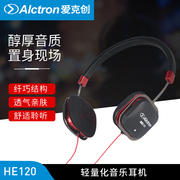 Alctron/爱克创HE120便携音乐耳机头戴式HIFI手机电脑有线耳机