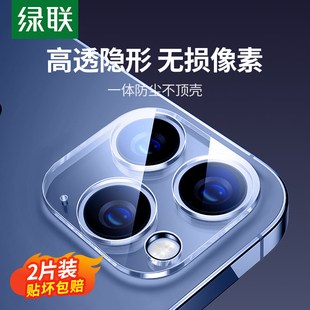 绿联镜头膜适用苹果14pro镜头膜iphone15promax手机，膜14plus摄像头15钢化镜头，pro贴防摔全包圈保护盖1413